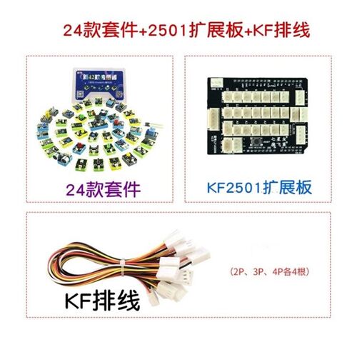 42款传感器套件 HJduino入门树莓派学习套件传感器开发板