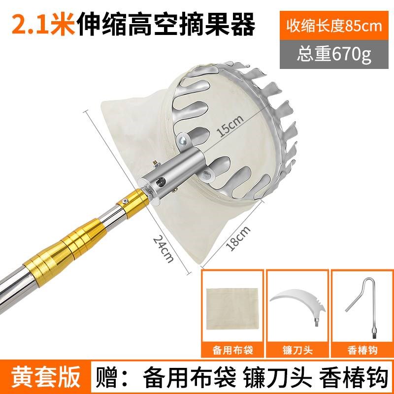 德国精工摘柿子神器伸缩杆10米网兜不锈钢多功能摘果神器空采摘