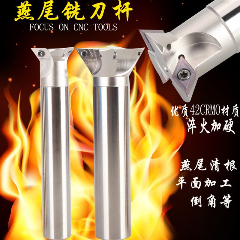 55度60度刀片燕尾槽铣刀杆 45CNC可弃N式机夹平面清根燕尾铣刀