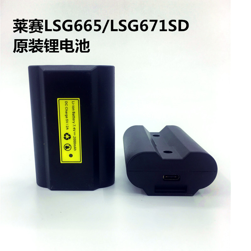 莱赛12线5线水平仪锂电池配件LSG671SD/665/649/686/6681充电器