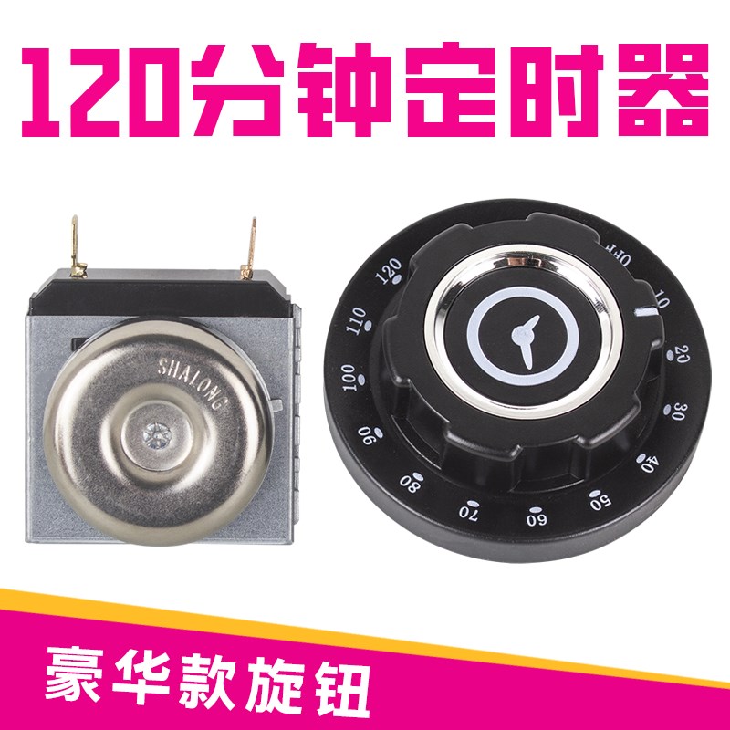 消毒柜定时器定时旋n钮蒸饭车蒸饭柜计时器开关蒸箱烤箱蒸柜控制