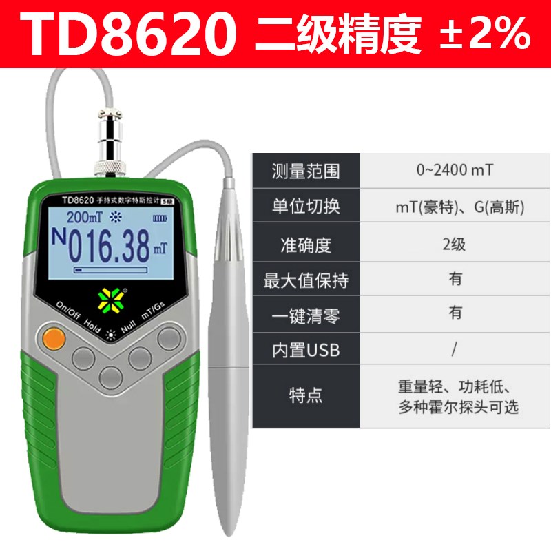 天恒高斯计TD8620特斯拉计磁场检测仪TM5100磁铁磁力强度测试磁强