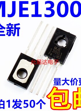 MJE13003 E13003 TO-126全新原装三极管【50只5元】1K68元