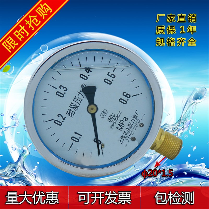 耐震压力表0-1mpa抗震高压YN100 0-1.6mpa机床防震压力表40mpa