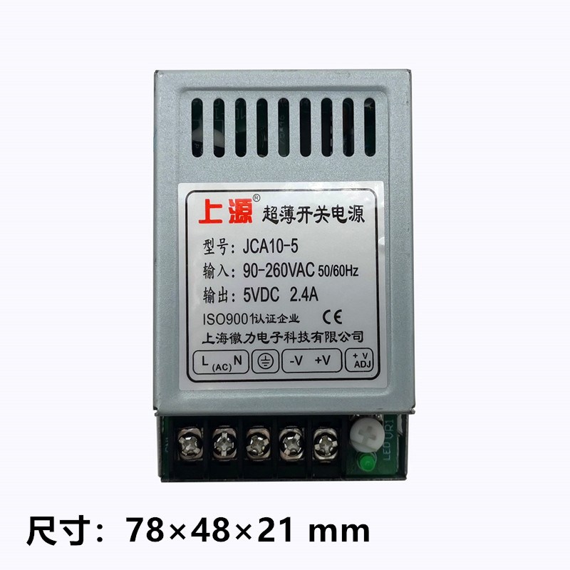 上源超薄型开关电源JCA10-3.3-5-12-24V 上海微力直流变压器10W