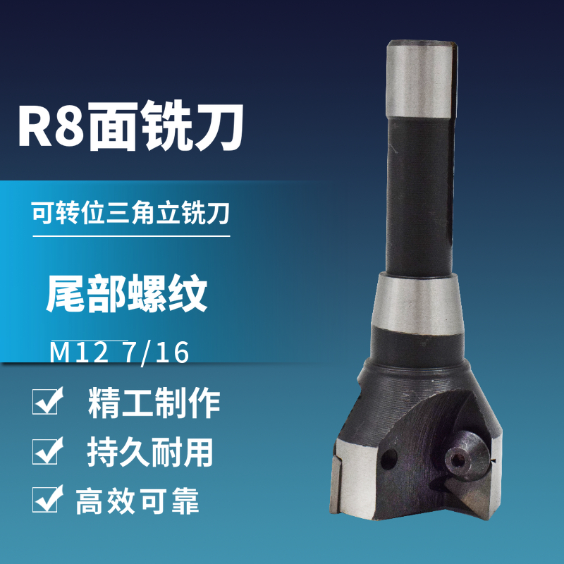 硬质合金可转位立铣刀面铣飞料刀盘R8柄舍弃式铣P床立铣刀 直柄C2