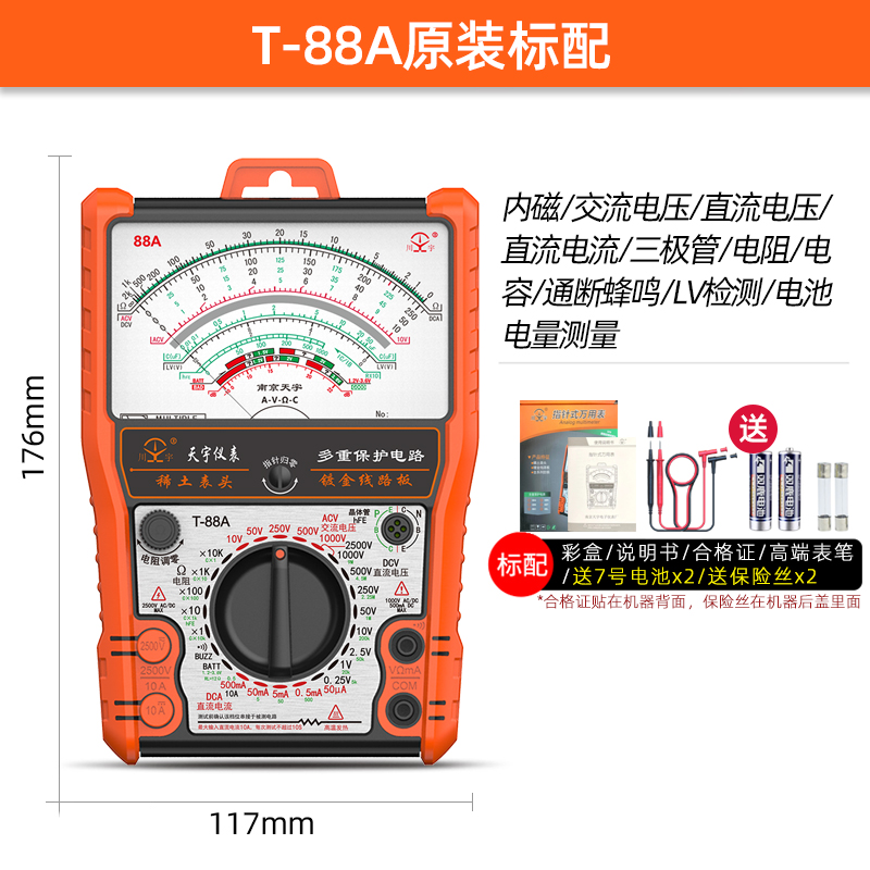 南京天宇 88系列 新款指针式万用表 机械式 高精度防烧全保护电表