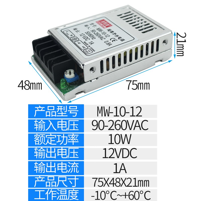 超薄型开关电源MW-10/20W-3.3V3A/6V/5V2A/12V1A/24V1A小体积
