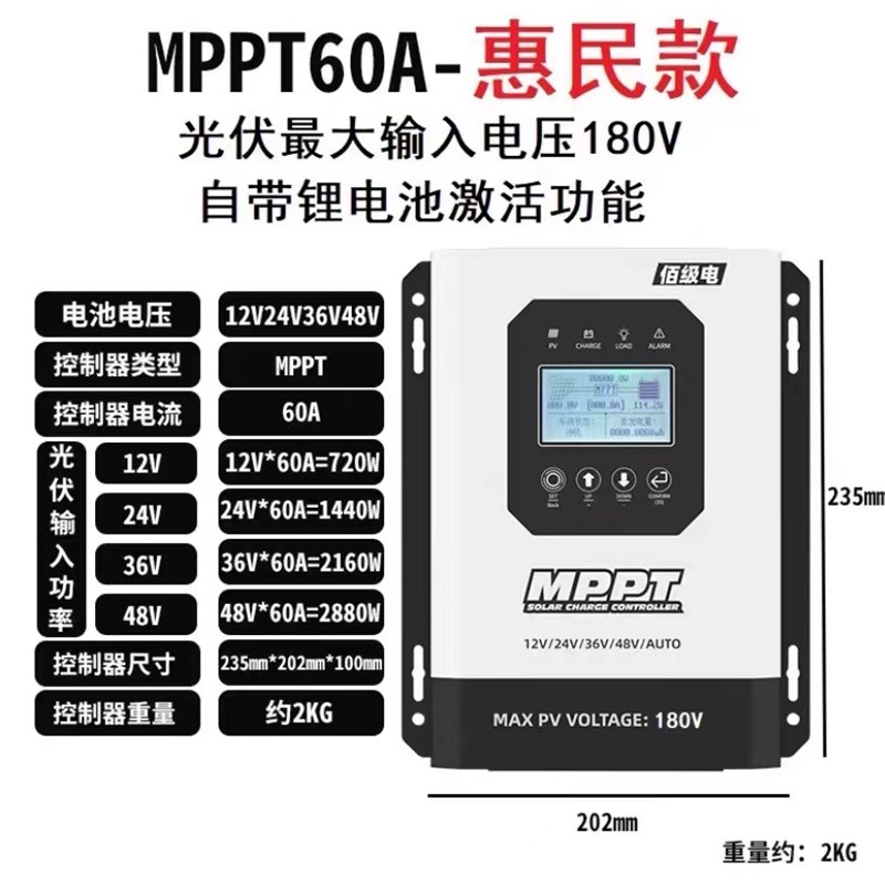 MPPT太阳能控制器光伏充电器12V24Vz36V48V60V72V84V96V电池通用
