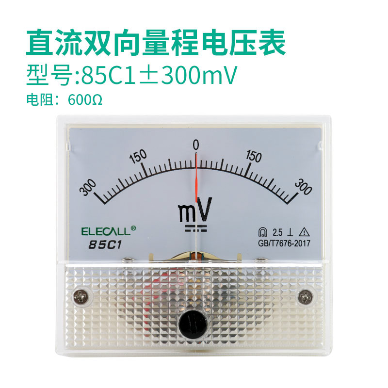伊莱科指针式直流双向正负电流表85C1-A/V直接式表头电压表机械
