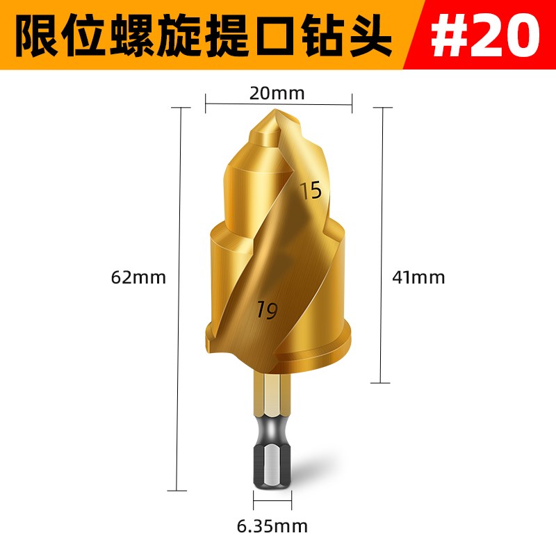 限位螺旋槽口PPR提口钻头镀钛六角水管修复扩孔器热熔器配件