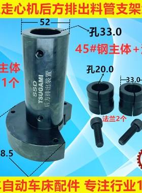 津上走心机后方排出装置支架料管法兰衬套BO205机床附件配件