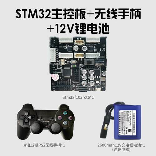 STM32F103开发板 麦轮智能小车 控制闭环电机 全开源单片机 电赛