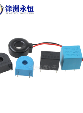 精密电流互感器 ZMCT102/103C/350B ZMPT101B/107-1 2mA 传感器
