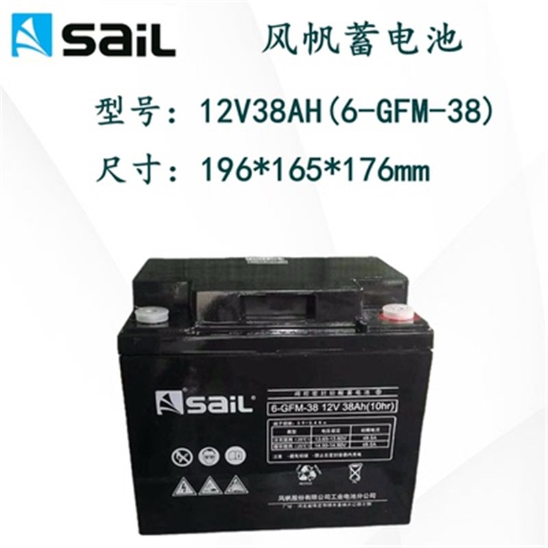 SaiL风帆12V100AH蓄电池6-GFM-38/12伏10A17A18A24A7A40A65Ah150A