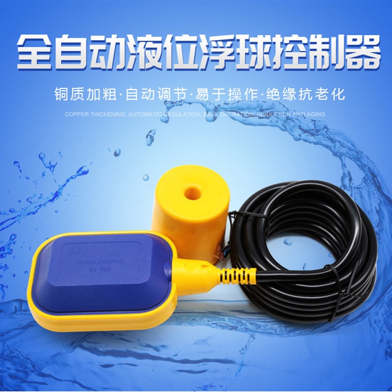 浮球开关水塔全自动上水控制器B水位感应器液位计传感器抽水供水