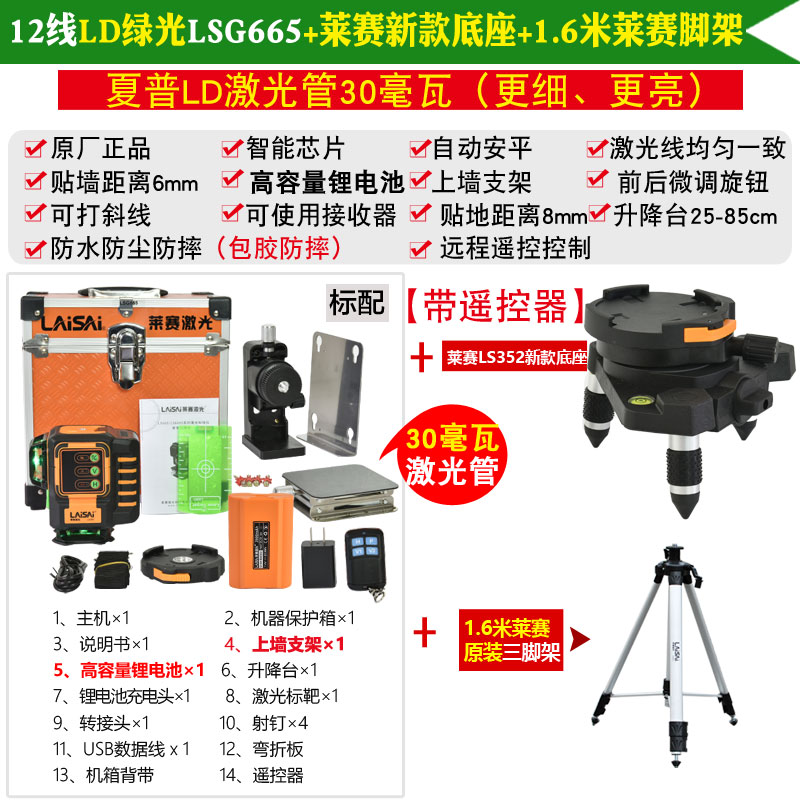 莱赛12线水平仪贴地贴墙仪带遥控蓝绿光LSG665S高精度6毫米抹灰LD