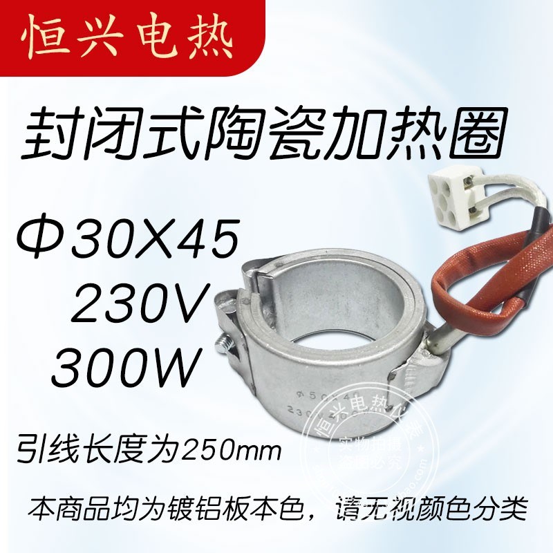 小型封闭式陶瓷加热圈注塑机电热圈发热圈 42*30 50*40 60*35