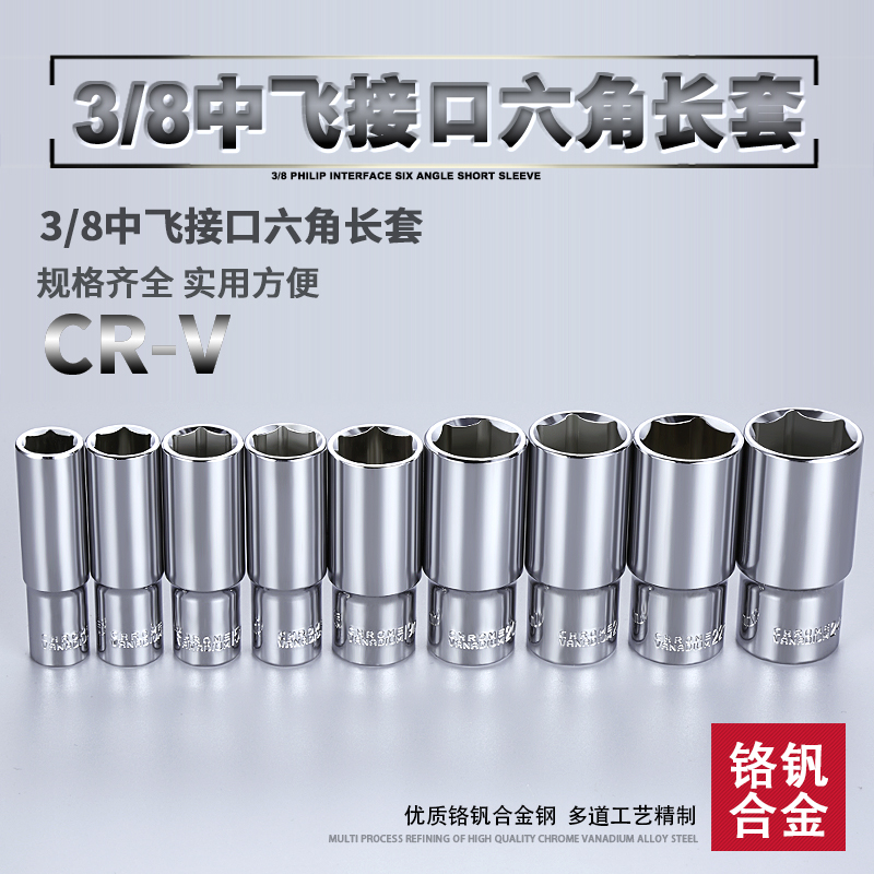 中飞长套筒3/8开口六角6角加长套管G头棘轮扳手10mm接口24