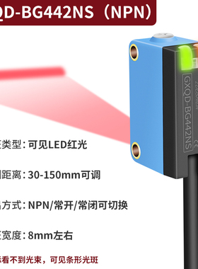 背景抑制消除漫反射激光光电开关传感器可见红外光LQD-BG441NS