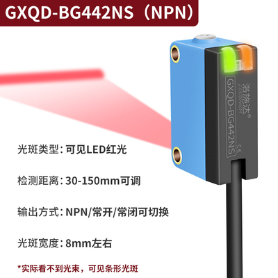 背景抑制消除漫反射激光光电开关传感器可见红外光LQD-BG441NS