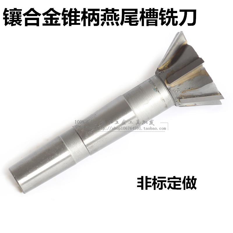 镶合金锥柄燕尾槽铣刀30 35 40 45 50 60 80 100T 60度55度45度