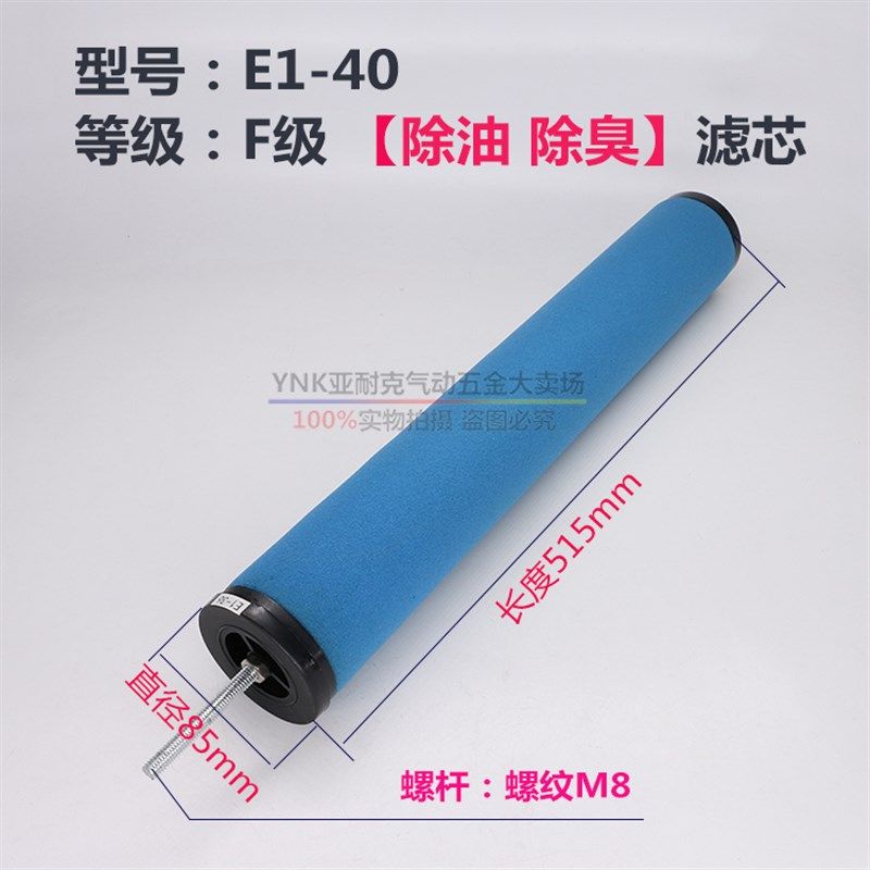 压缩空气E5-32干燥机E7-36精密过滤器滤芯E9-40空压机E3-44气泵48
