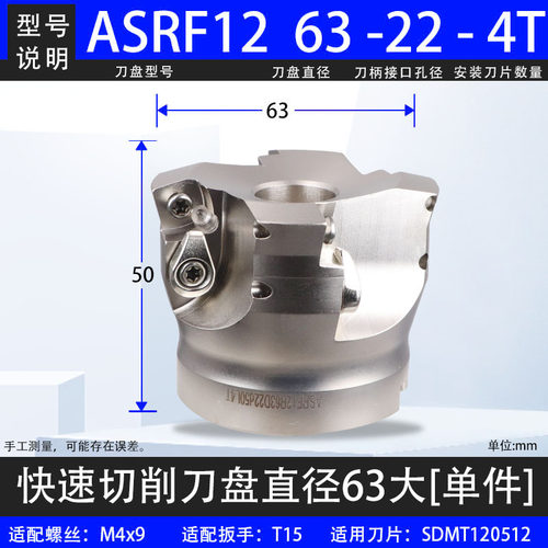 数控铣刀盘SDMT120512150512刀片开粗刀盘ASRF12 15快Z进给铣刀盘