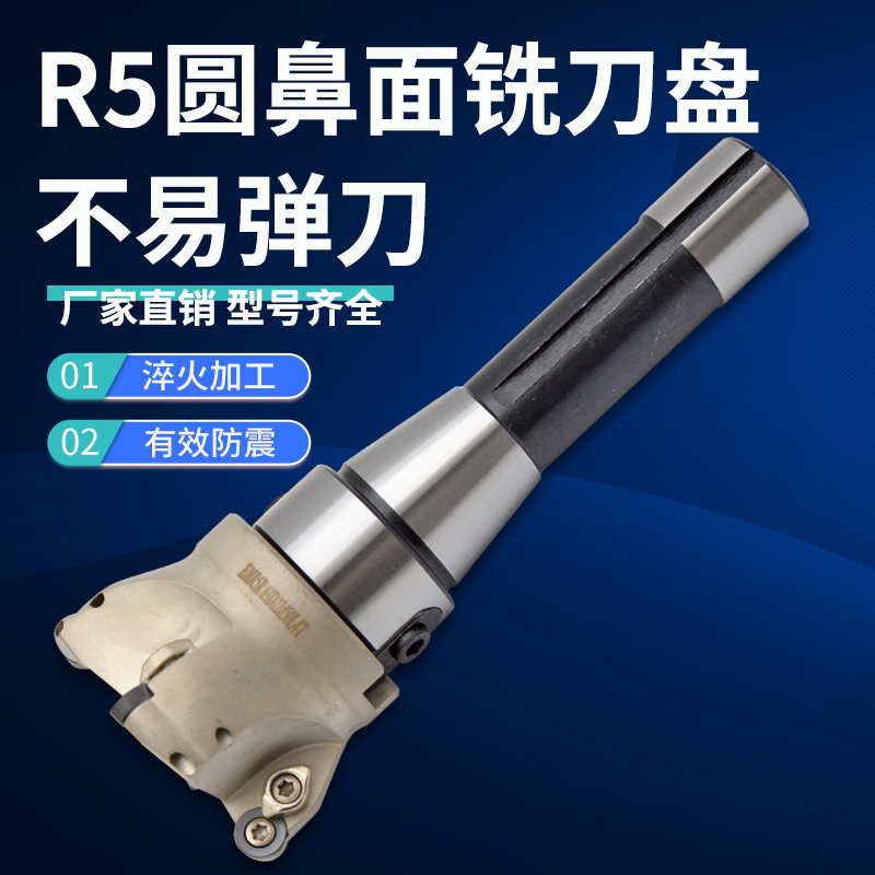 普通铣床飞面刀盘 Ro8铣刀盘 R5飞面刀杆 NT40柄圆鼻平面刀把