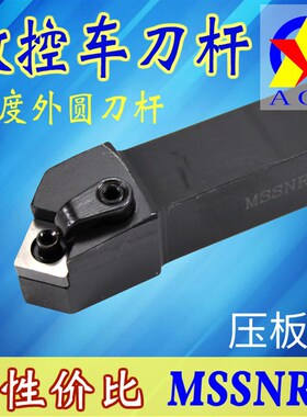数控车床刀杆复合式外圆车刀MSSNL/MSSNR2020K12 2525M45车刀杆
