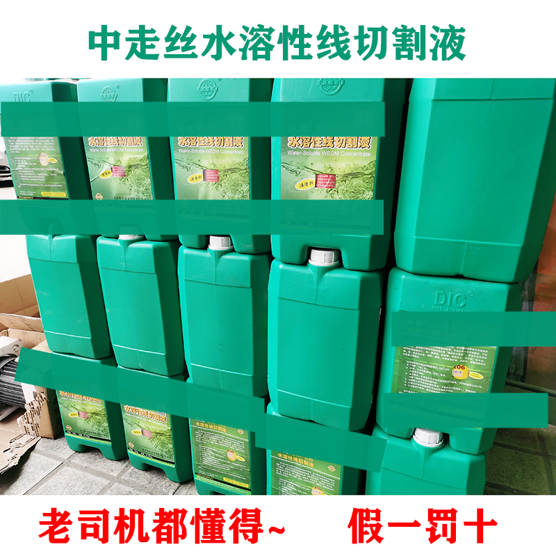线切割液欧思顿中走丝环保型水溶性W106/W10N0水基206黄白桶工作