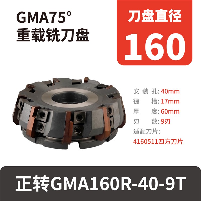 龙门铣GMA75度端面平面铣刀盘4160511数控重型铣床Y粗加工飞刀盘