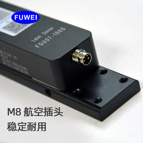 FUWEI高速透明标签传感器FGU07-100S自动贴标机数显手调电眼感应