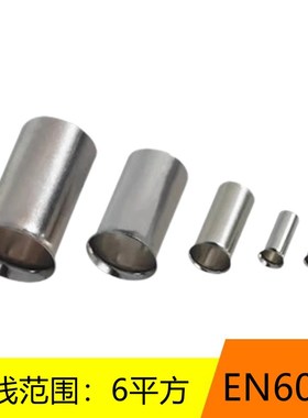 EN6012管型裸端头 6平方针形电线接线端子 冷压空心铜管1000只