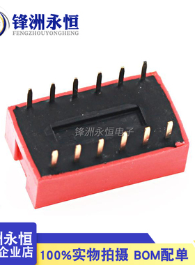 (红色)DS-06 拨码开关 6位 编码开关 2.54MM间距 12脚 平拨开关