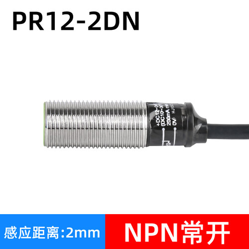 M8M18金属接近开关PR12-2DN/PR08-1.5埋入式PR18-5DN金属感应开关