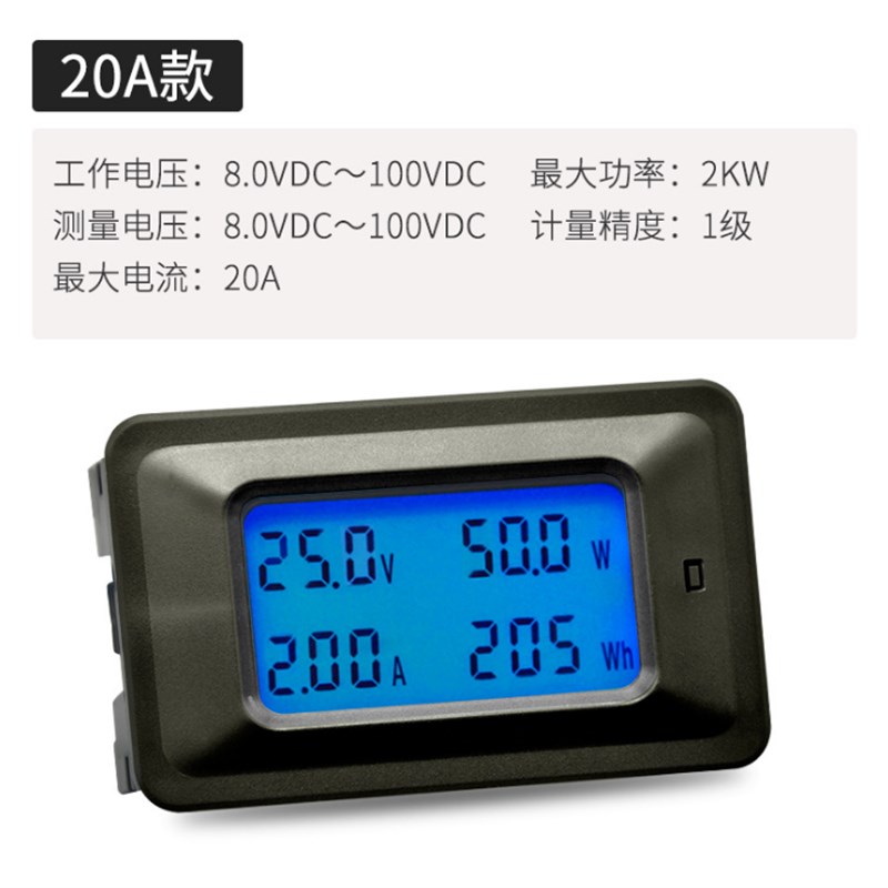 数显多功能直流电压电流功率电量表高精度DC8v-100v/0-100A
