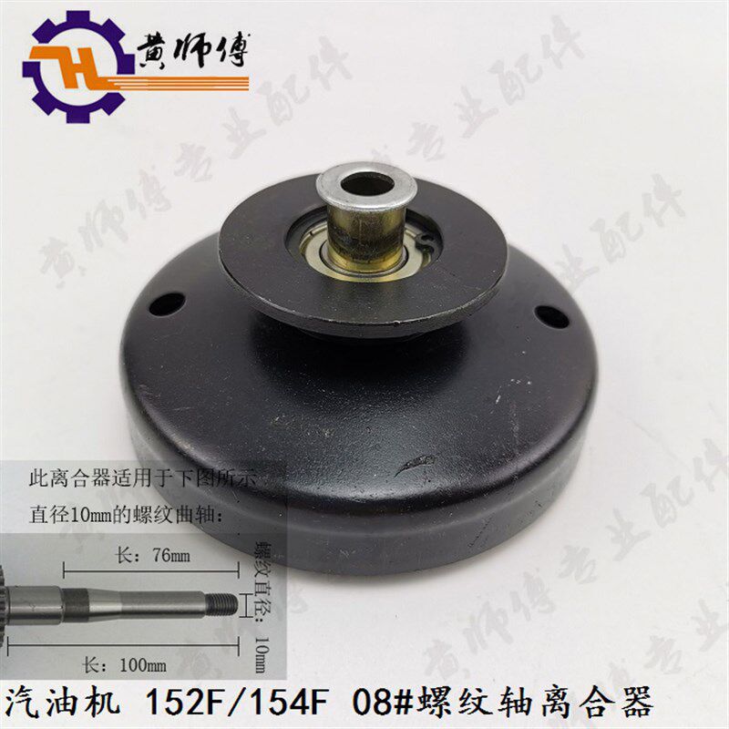 汽油机配件152F 154F立式 168F 170F离合器总成 20#平键轴单槽