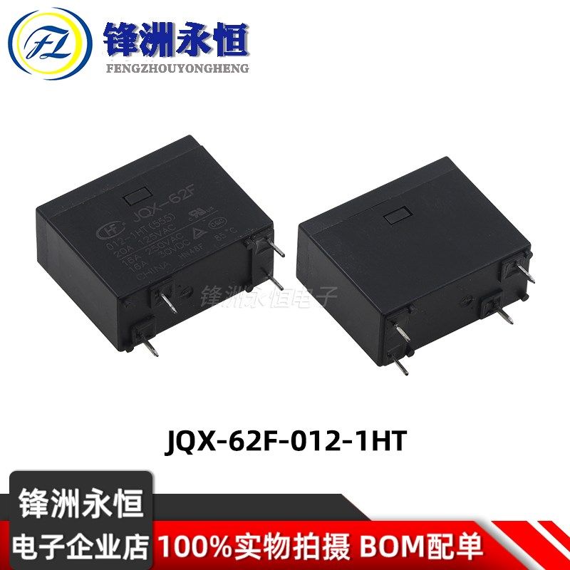 继电器JQX-62F-012-1H HF62F-012-1HT热水器使用16A 250VAC DC12V,工业油品/胶粘/化学/实验室用品,实验室漏斗,淘宝优惠券,粉丝福利购,淘宝优惠卷