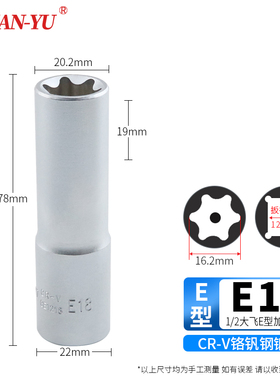 台湾南豫加长e型套筒大飞花键花型六角E10E16E18E20E22内花工具24