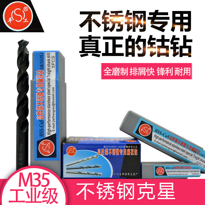 平湖平工高速钢M35含钴直柄麻花钻高性能不锈钢钻头1V.0-13.0