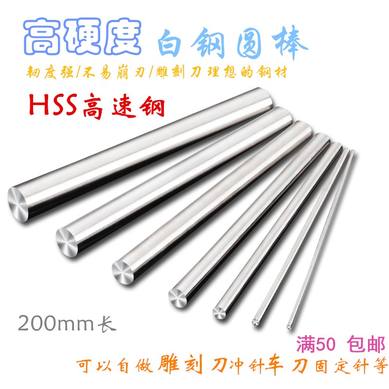 白钢刀 高速钢圆车刀圆棒14 15 16 1z7 18 19 20 21 22 23*200mm