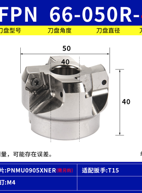 快进给MFPN66063R-5T-uM铣刀盘66度平面开粗刀盘配PNMU090508刀片