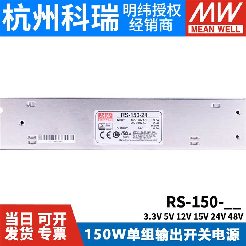 台湾明纬开关电源RS-150-3.3V5V12V15V24V48 150W替NES稳压变压器