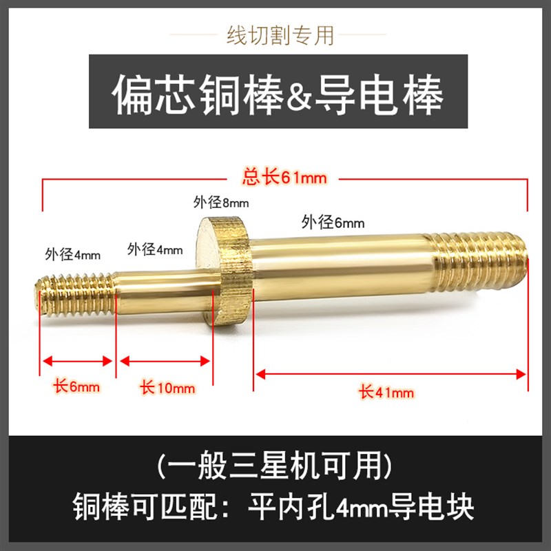 线切割机床配件 导电块铜棒 配4mm 6mFm 8mm偏心导电杆铜棒 送螺