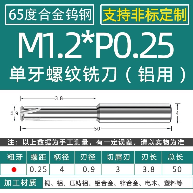 铝用钨钢单牙螺纹铣刀加工中心钢用合金铣牙刀M2m3M4M5MT6M8M10M1
