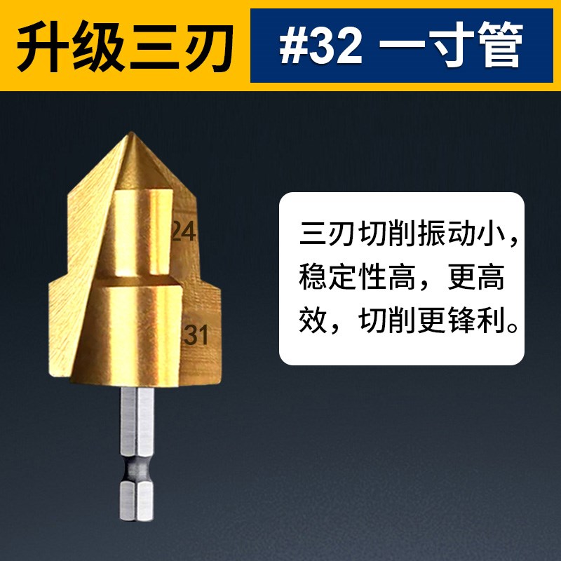 升级三刃ppr提口钻头六角柄水管内丝套装四分六分一寸开孔器安装