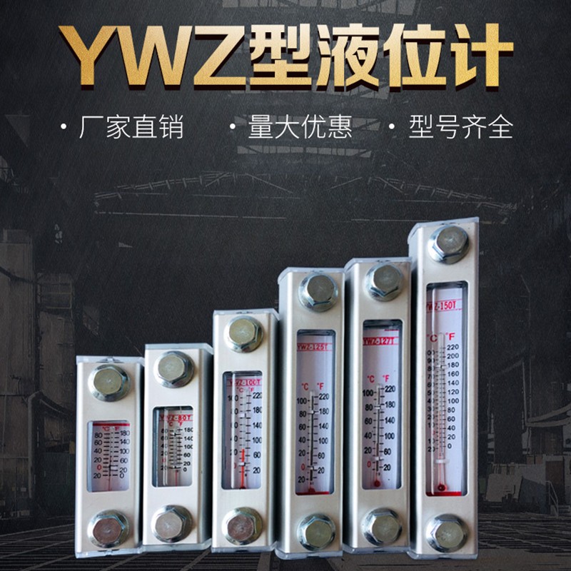 液位计油位计水位计YWZ-80T100T125T127T150T200T 250T 300T 400T