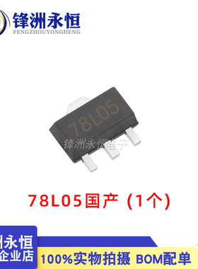 78L05 SOT-89 全新贴片三端集成稳压器 5V UMW78L05 友台UMW