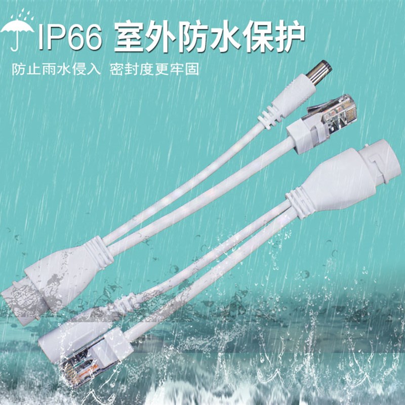 POE分离器标准15V转12V2A分线器成套传室外防水监控AP网桥供电源